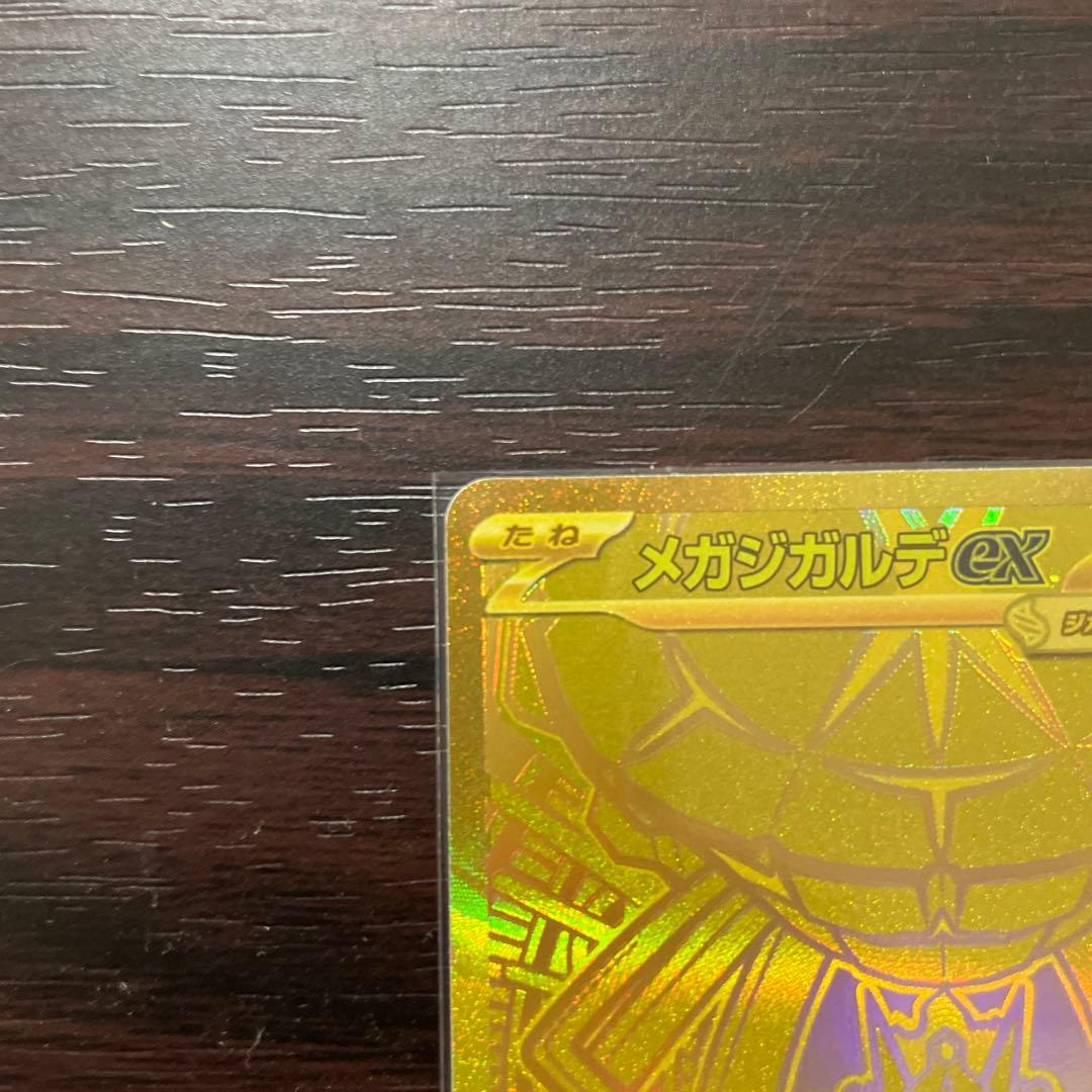 メガジガルデex 117/080 MUR