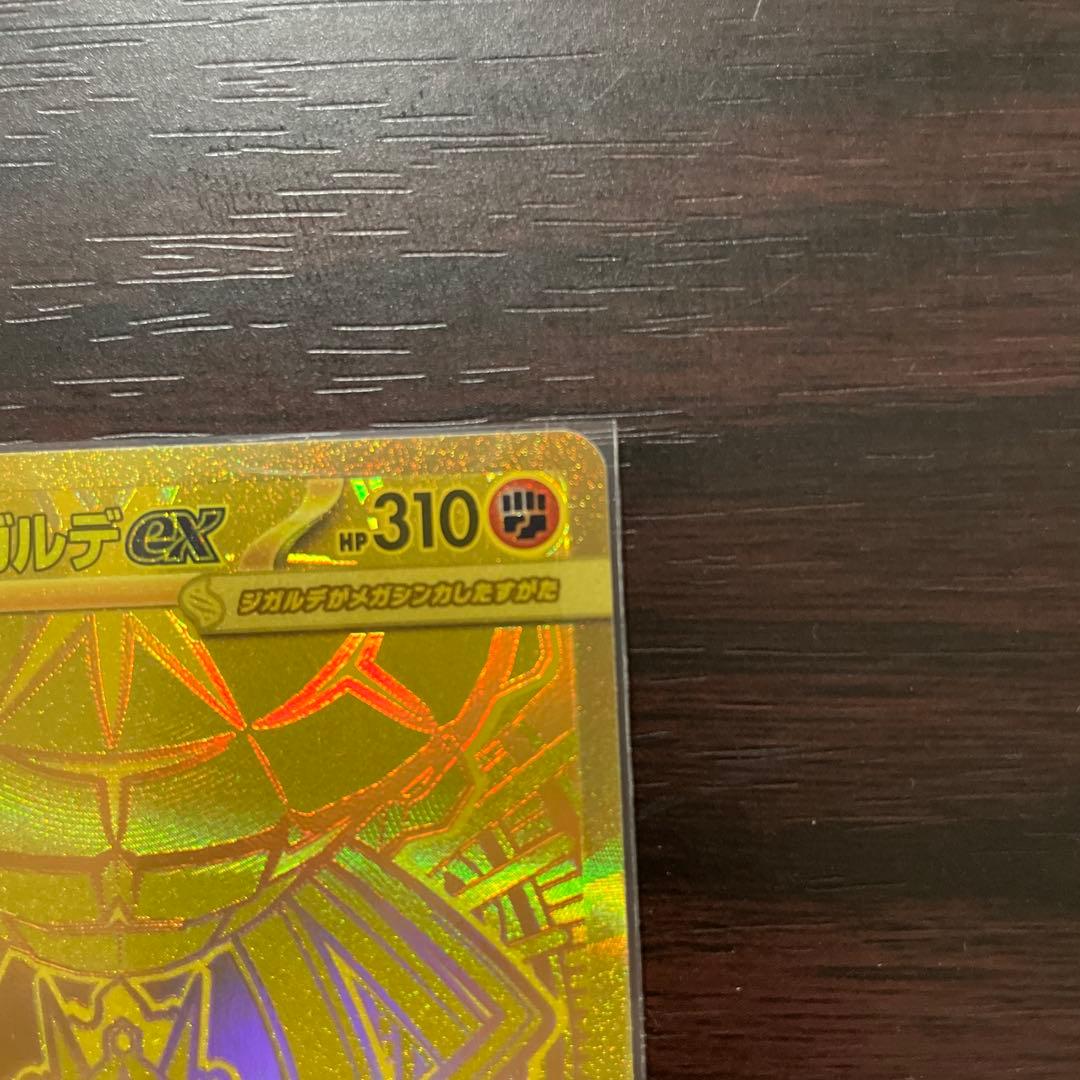 メガジガルデex 117/080 MUR