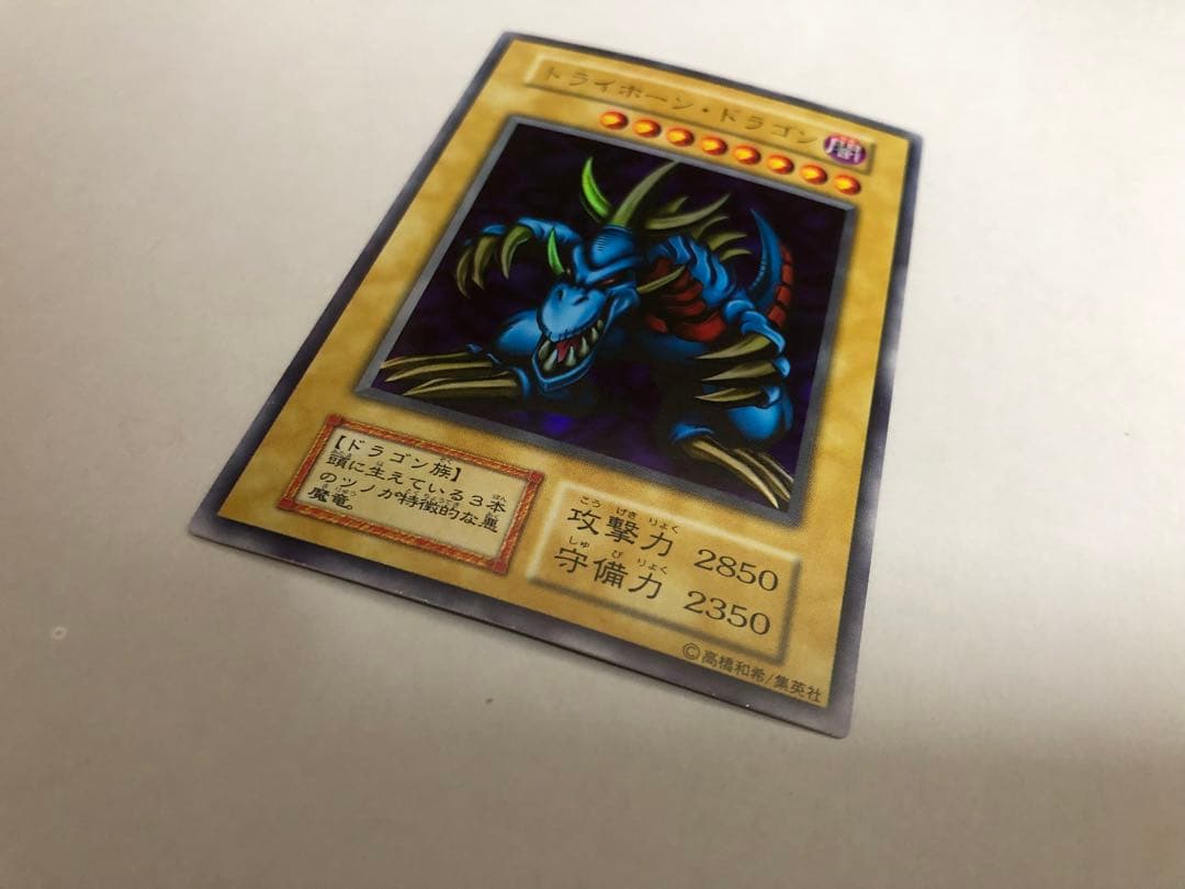 あ*）様 最安値　トライホーン・ドラゴン　初期　ウルトラレア　美品　遊戯王