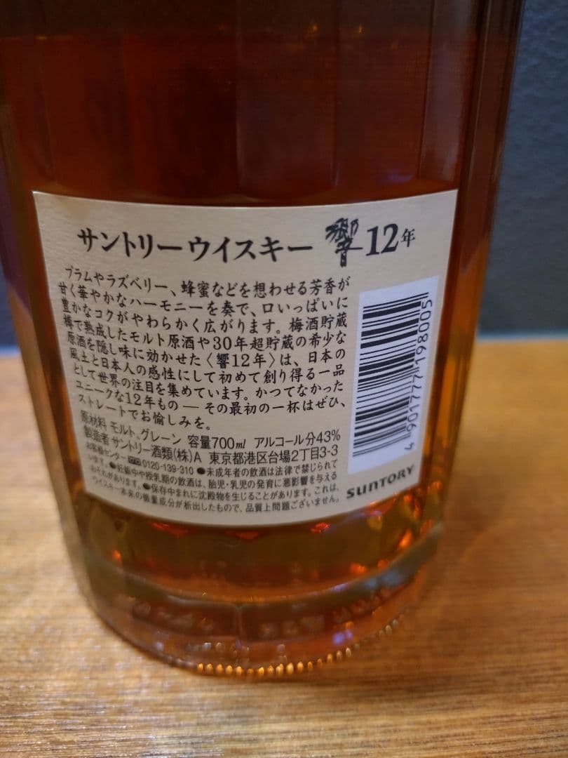 サントリー 響12年 700ml 箱付き