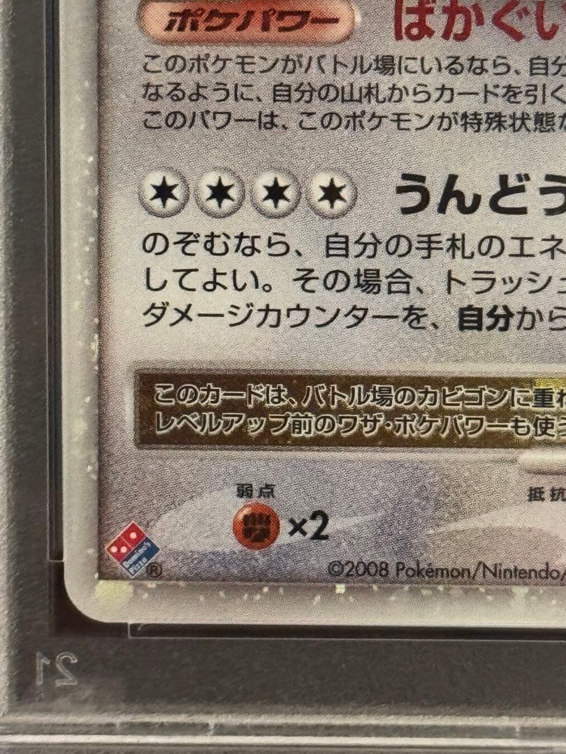 PSA9 カビゴンLV.X ドミノピザ DP プロモ キラ 127/DP-P