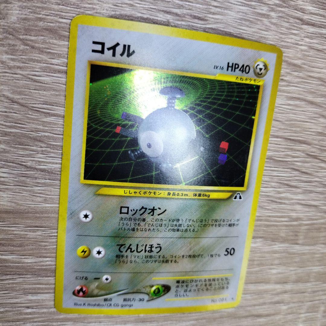 コイル ★ 拡張パック第2弾 遺跡をこえて…