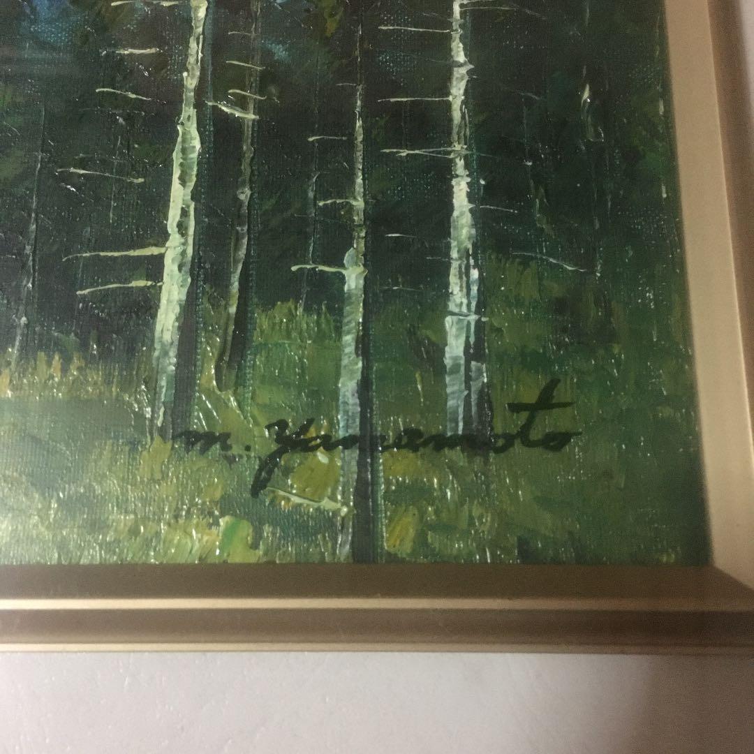 0925 山本雅勝 (元 東方会 鯉城美会 会員) 『富士の樹林』 油絵