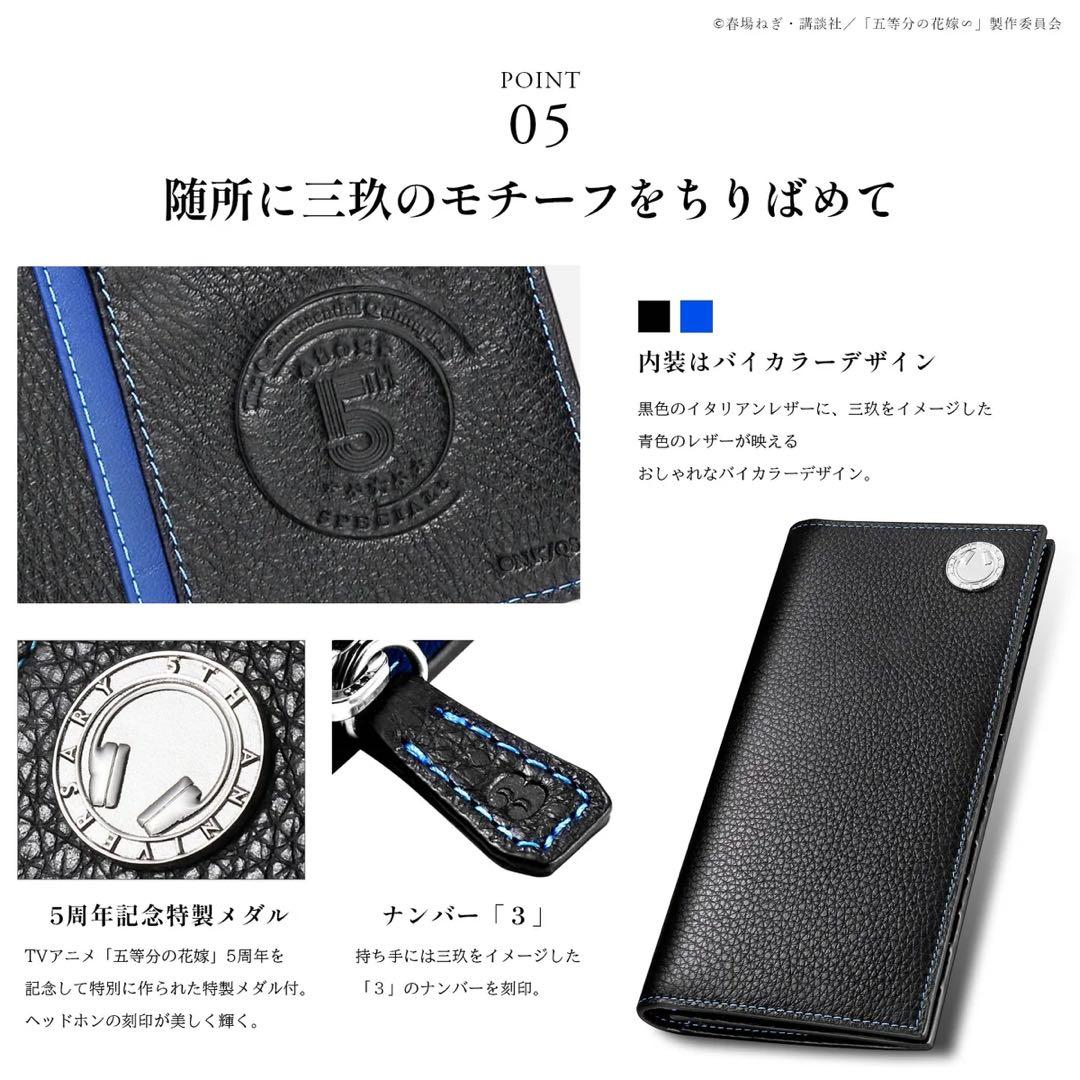 五等分の花嫁　イタリアンレザー薄型　長財布　中野三玖