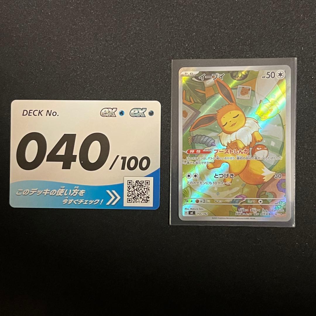 イーブイ AR スタートデッキ100
