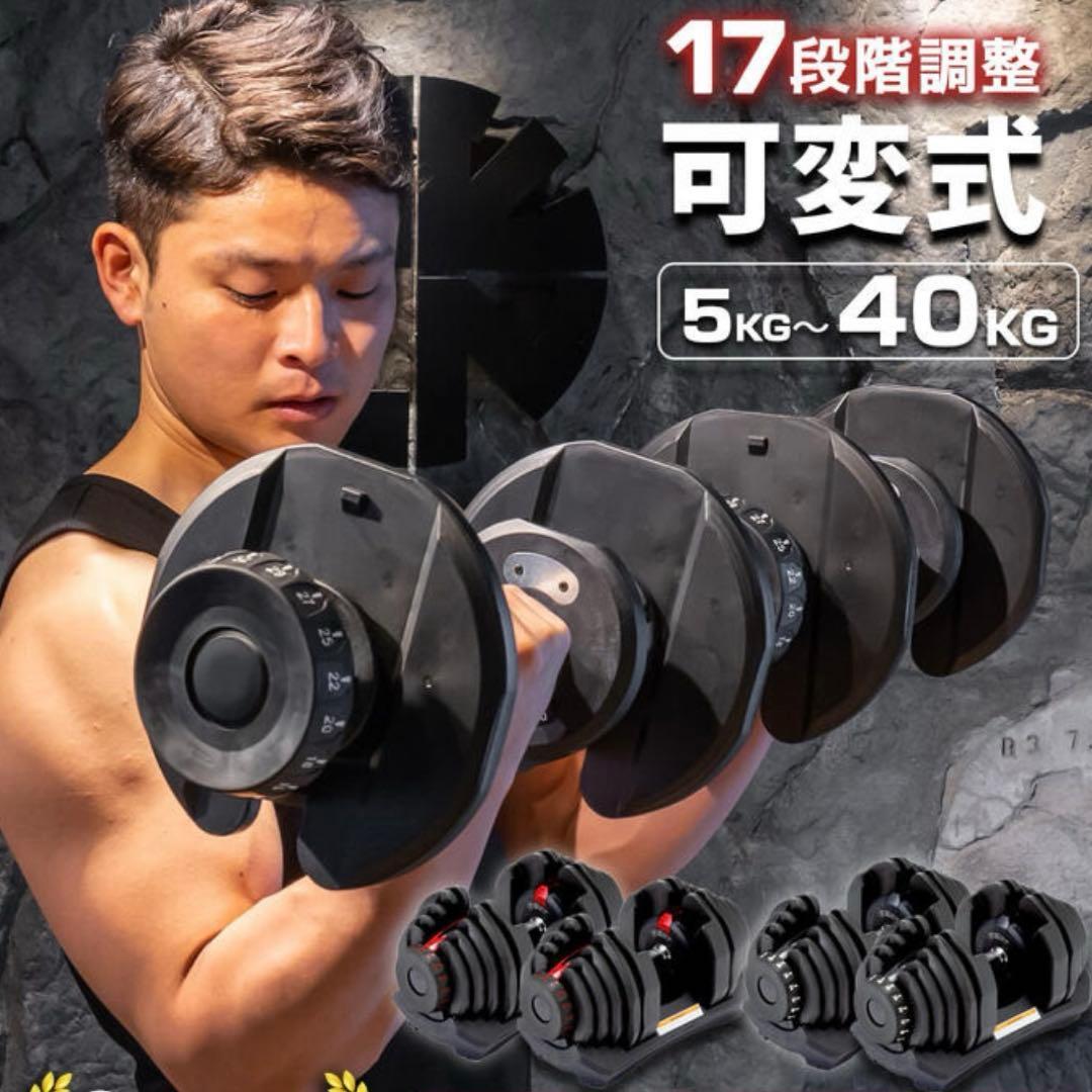 【送料込み】②片方のみ(2/2)可変式ダンベル 40kg 筋トレ自宅トレーニング