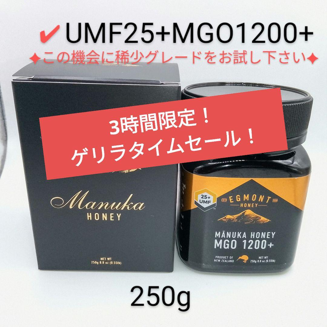 【ギフト】エグモント■マヌカハニーUMF25+MGO1200+■送料込■eg-8