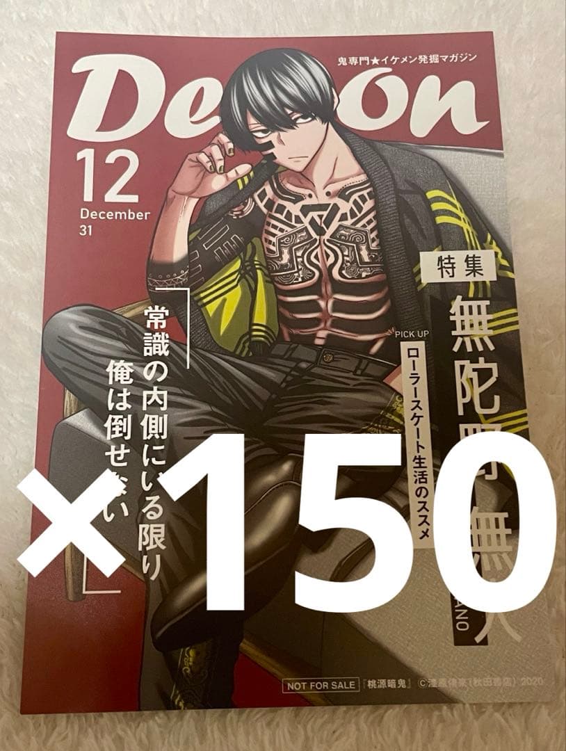 桃源暗鬼 TSUTAYA 特典 両面イラストカード 無陀野 無人 150点