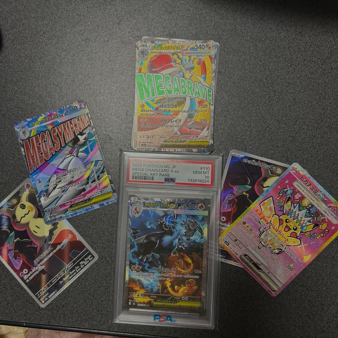 ウ*ト様 メガリザードンex PSA10 ピカチュウex 新品未使用 おまけカー