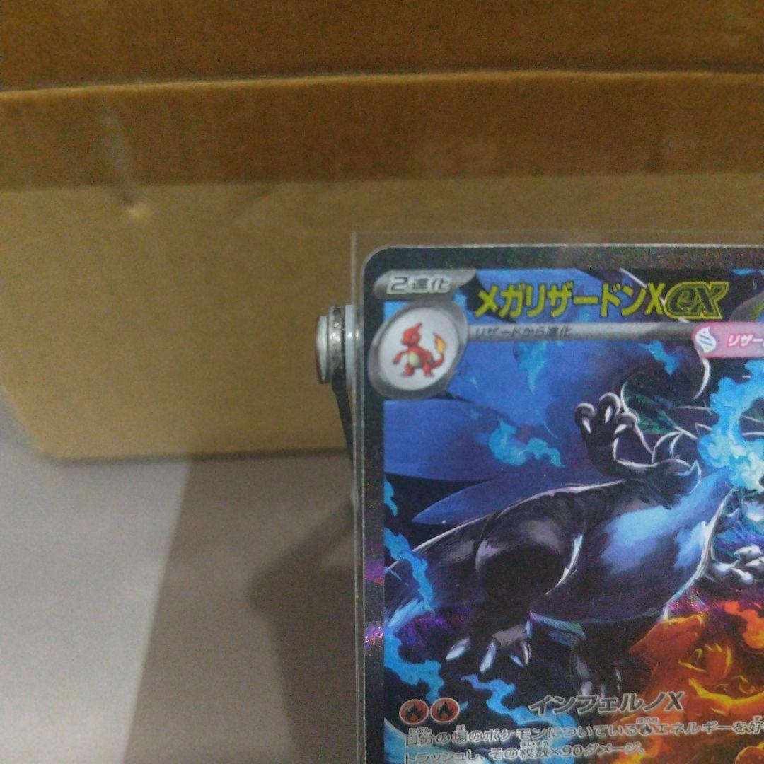 ポケモンカード　メガリザードンX ex sar レア