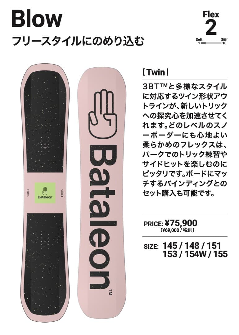 Bataleon Blow 151cm 23-24 スノーボード