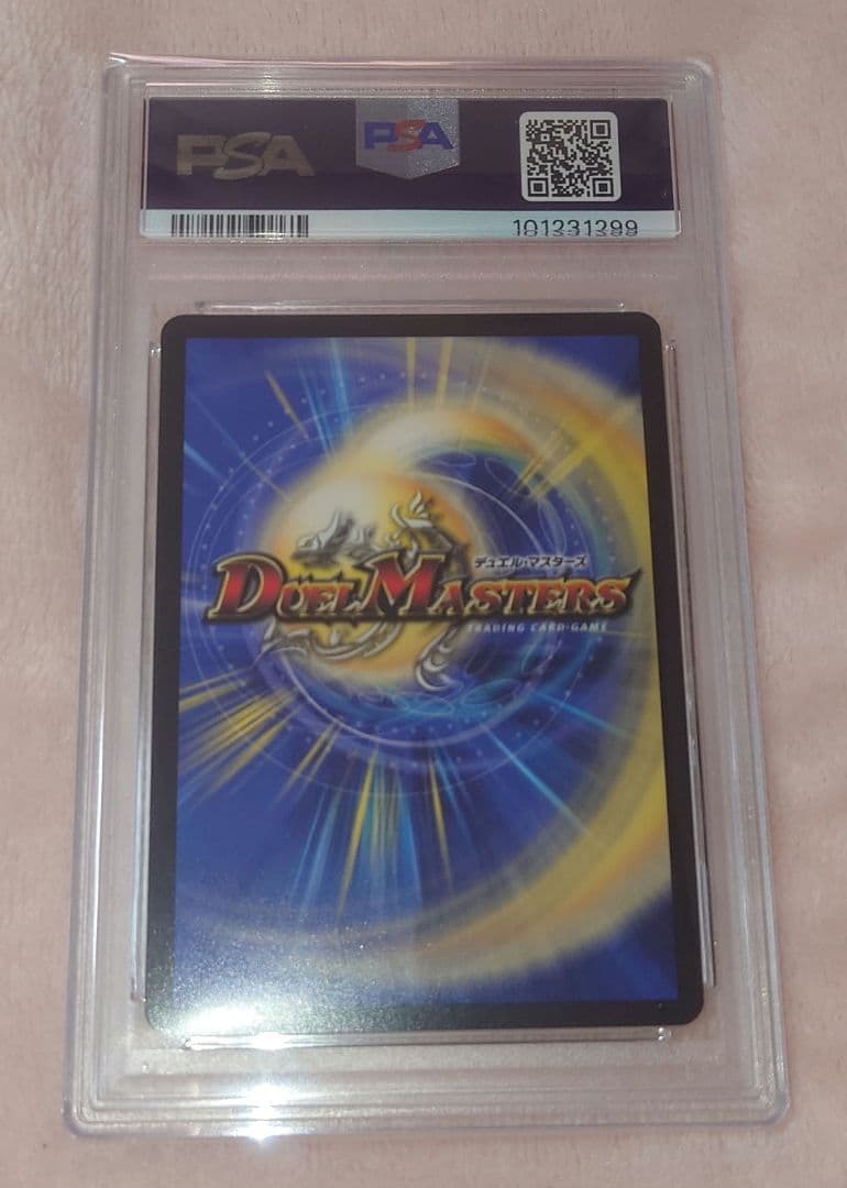 ボルメテウスホワイトドラゴン　psa10