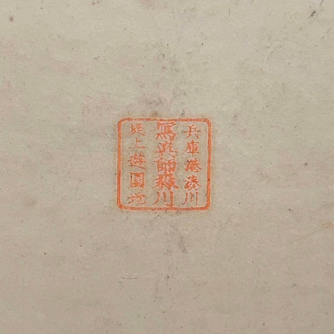 【珍品】写真師 森川 兵庫県港湊川 堤上公園 大型古写真 戦前 大正 歴史的資料