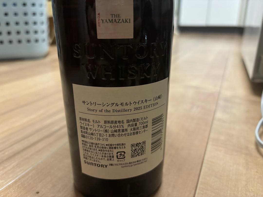 緊急値下げ❗️ 山崎シングルモルトウイスキー 2025エディション