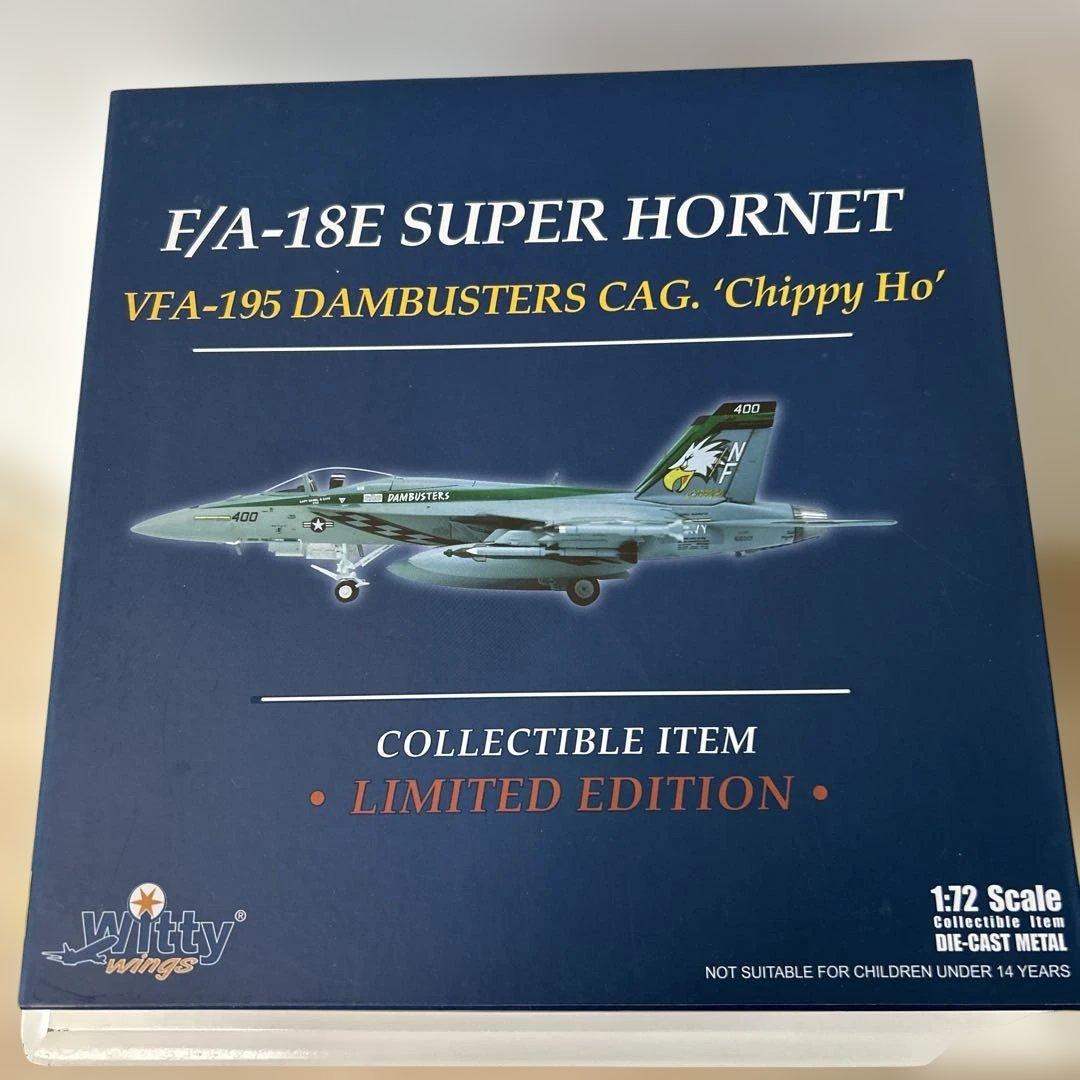 【未開封】F/A-18E Super Hornet 限定版 1/72
