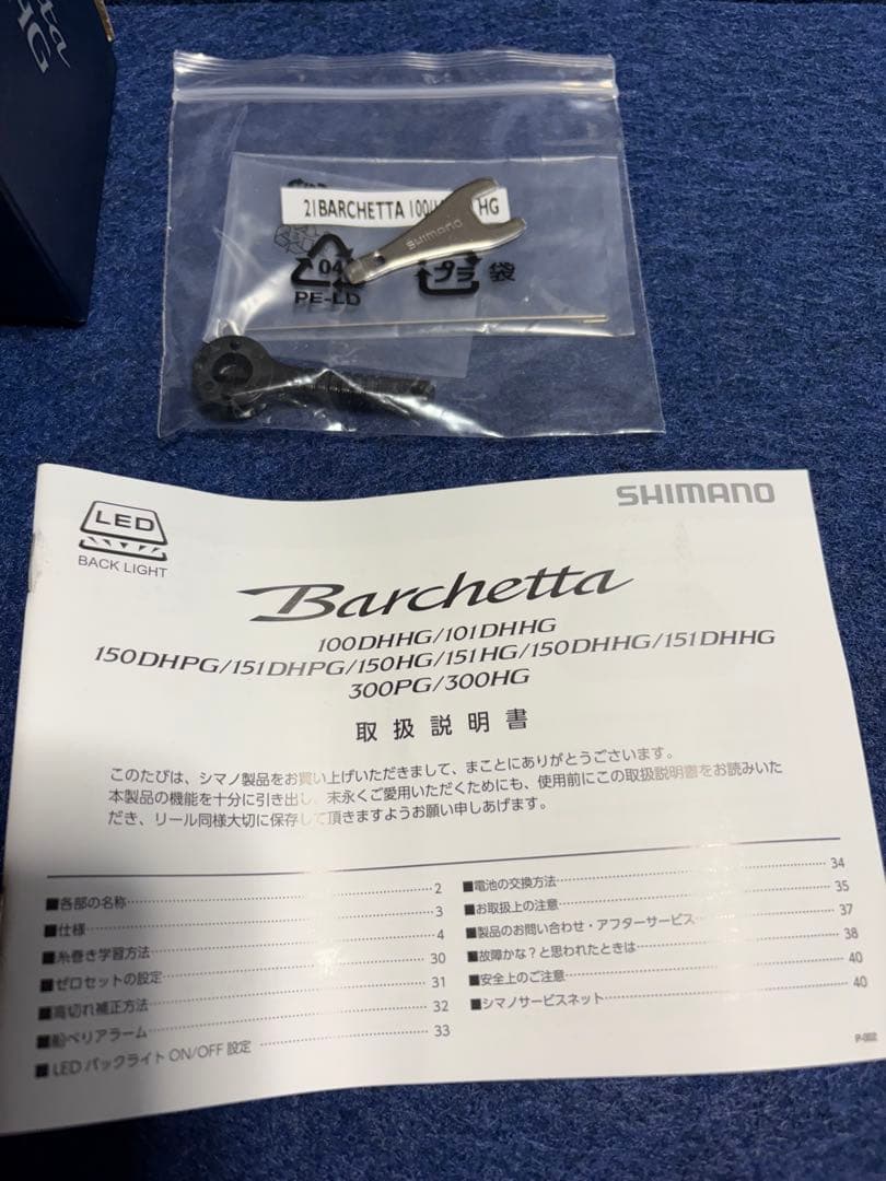 SHIMANO 21Barchetta 101DHHG ベイトリール