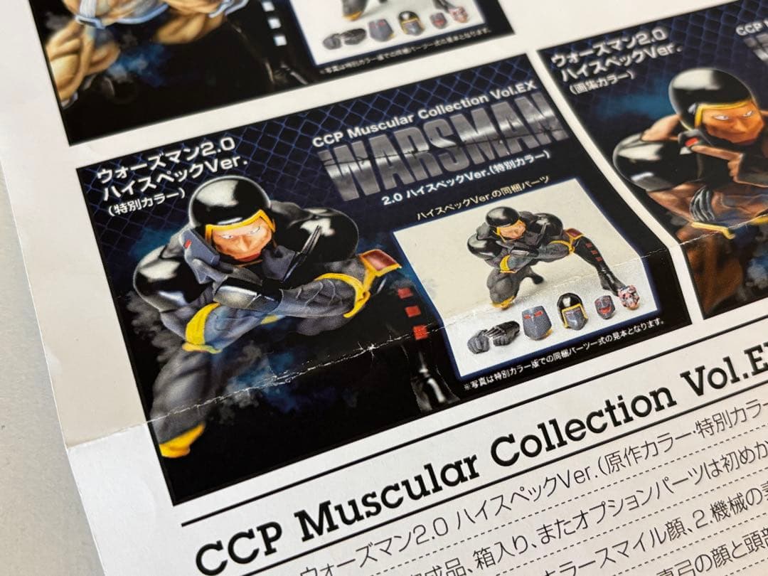 キン肉マン/ウォーズマン/CCP/特別カラー/フィギュア/限定/箱付/良品/レア