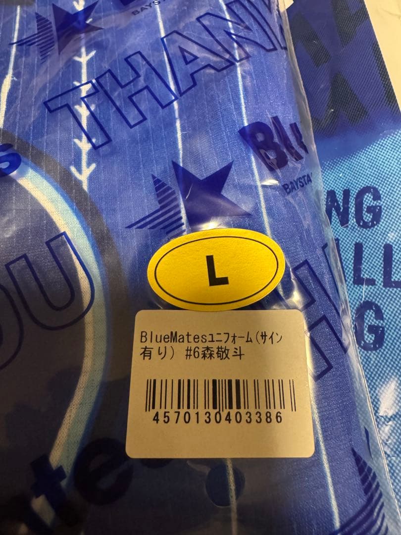 サイン入BlueMates ユニフォーム L #6 森 敦斗　ナップサックセット