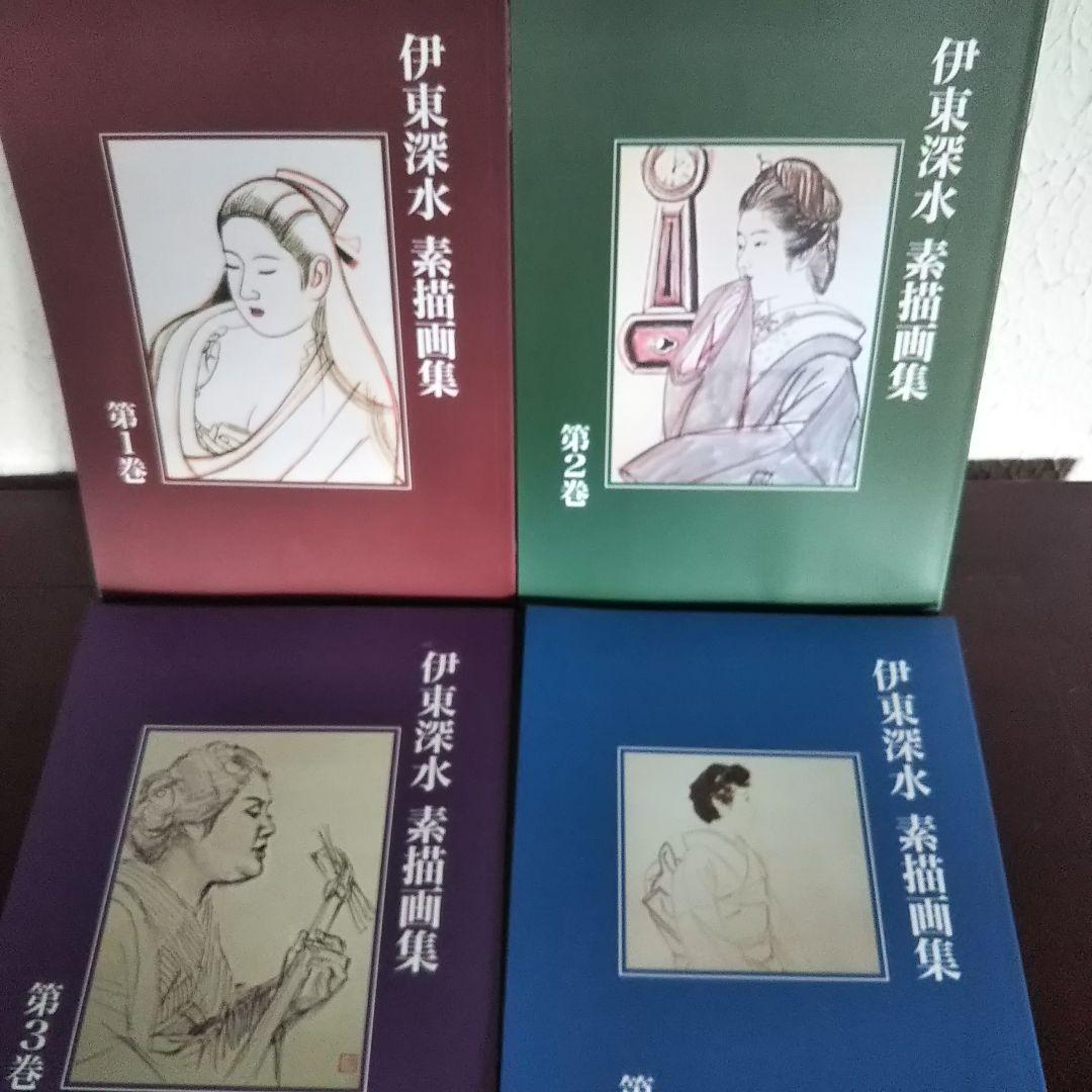 伊東深水  真筆作品  裸婦像１