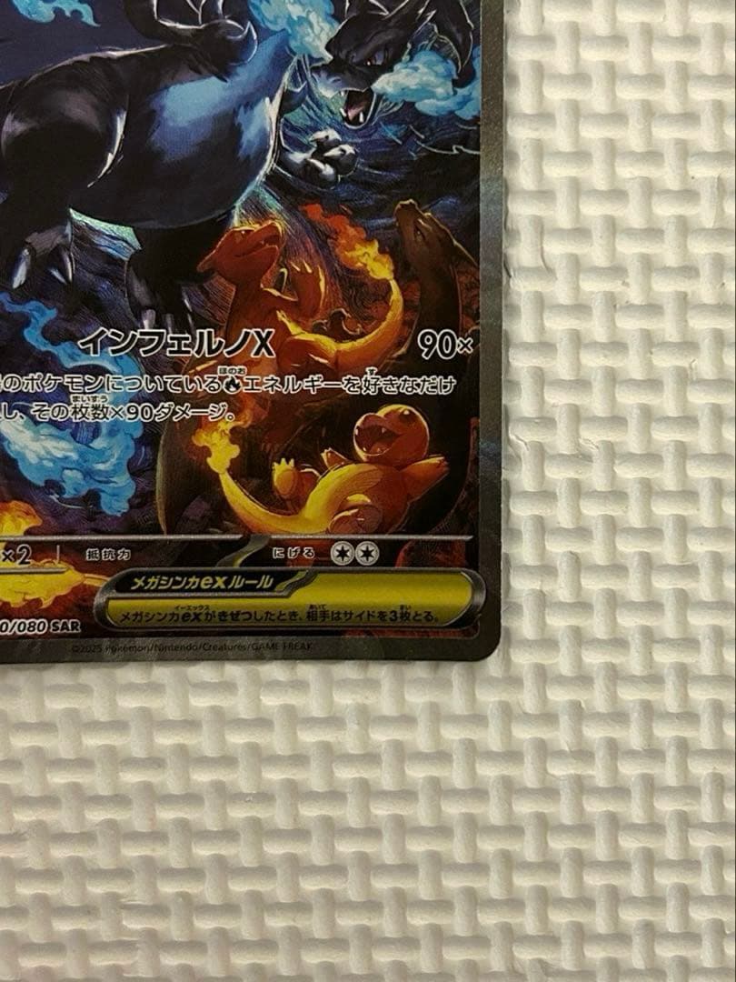 ポケモンカード　インフェルノX メガリザードンX ex SAR