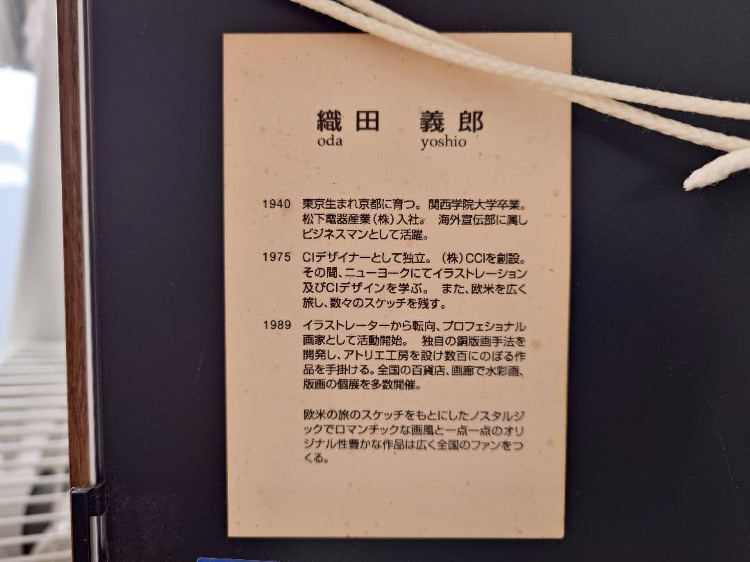 織田義郎　コンウィ城　300枚限定　サイン有　エッチング