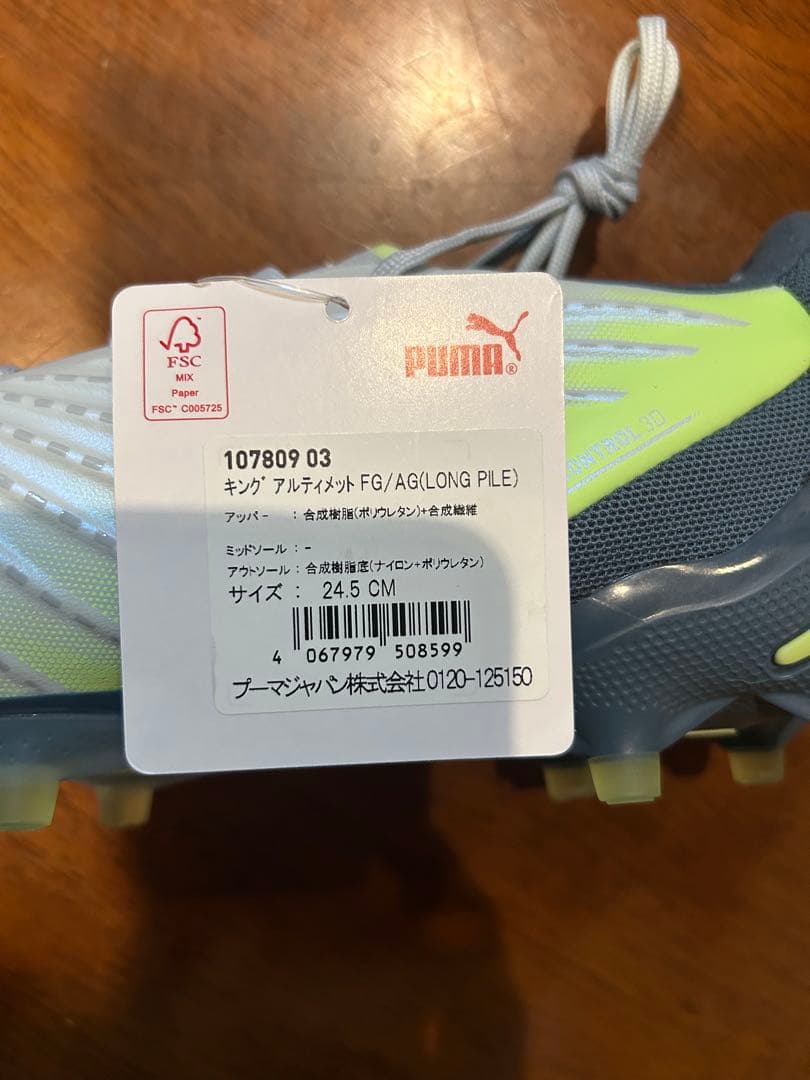 プーマ　キングアルティメット FG/AG（LONG PILE）