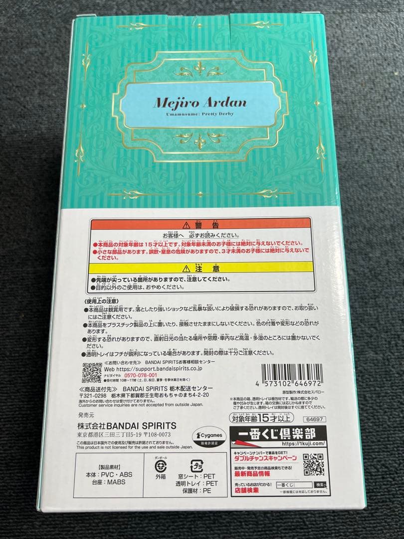 ウマ娘　一番くじ　11弾　C賞　メジロアルダン　フィギュア