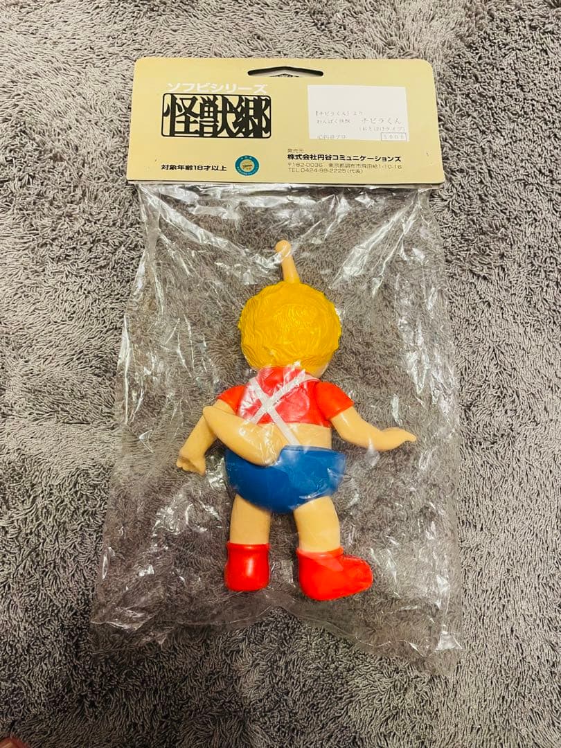 希少　未開封　怪獣郷　チビラくん　おとぼけタイプ　スタンダード　ソフビ