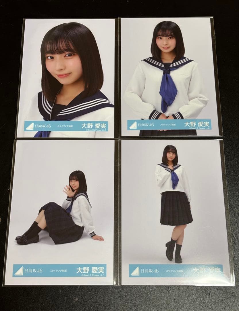 日向坂46 大野愛実 スタイリング制服 コンプ