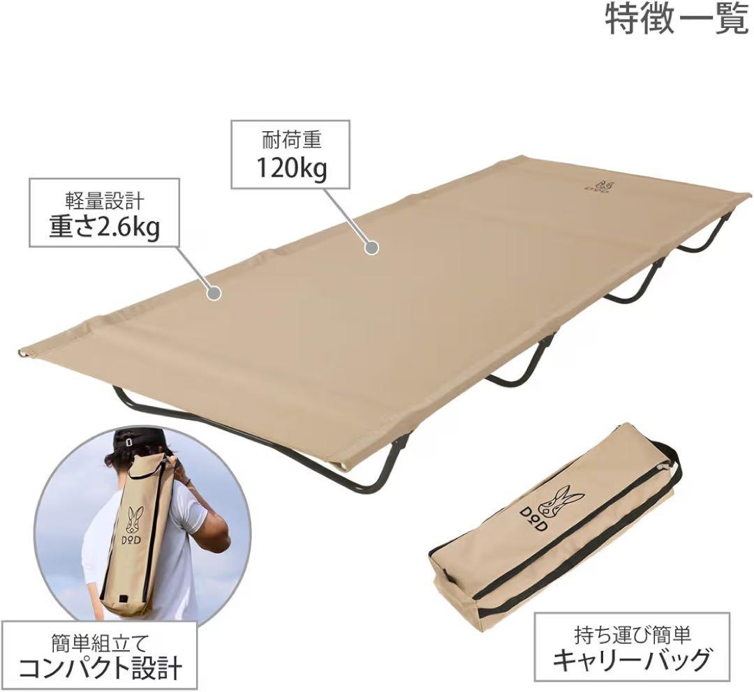 DODアウトドアコット 120kg耐荷重