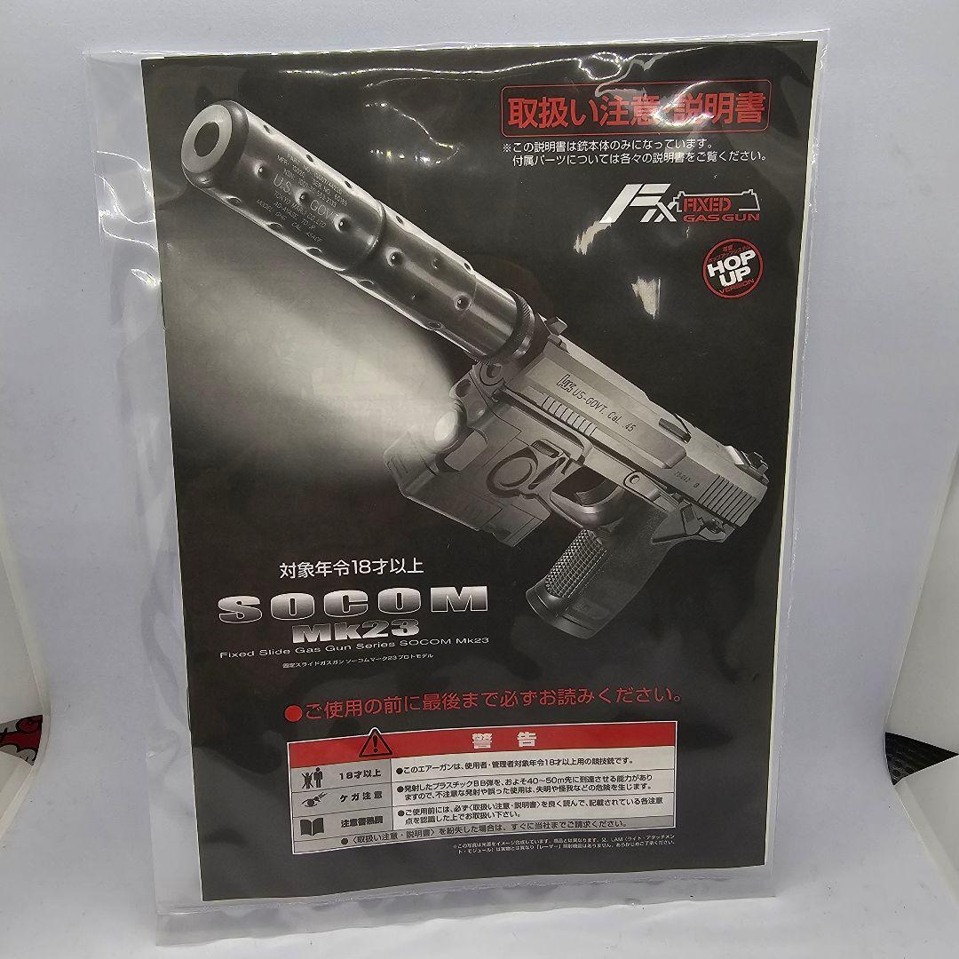 東京マルイ SOCOM ソーコム 固定スライドガスガン Mk23 ガスガン