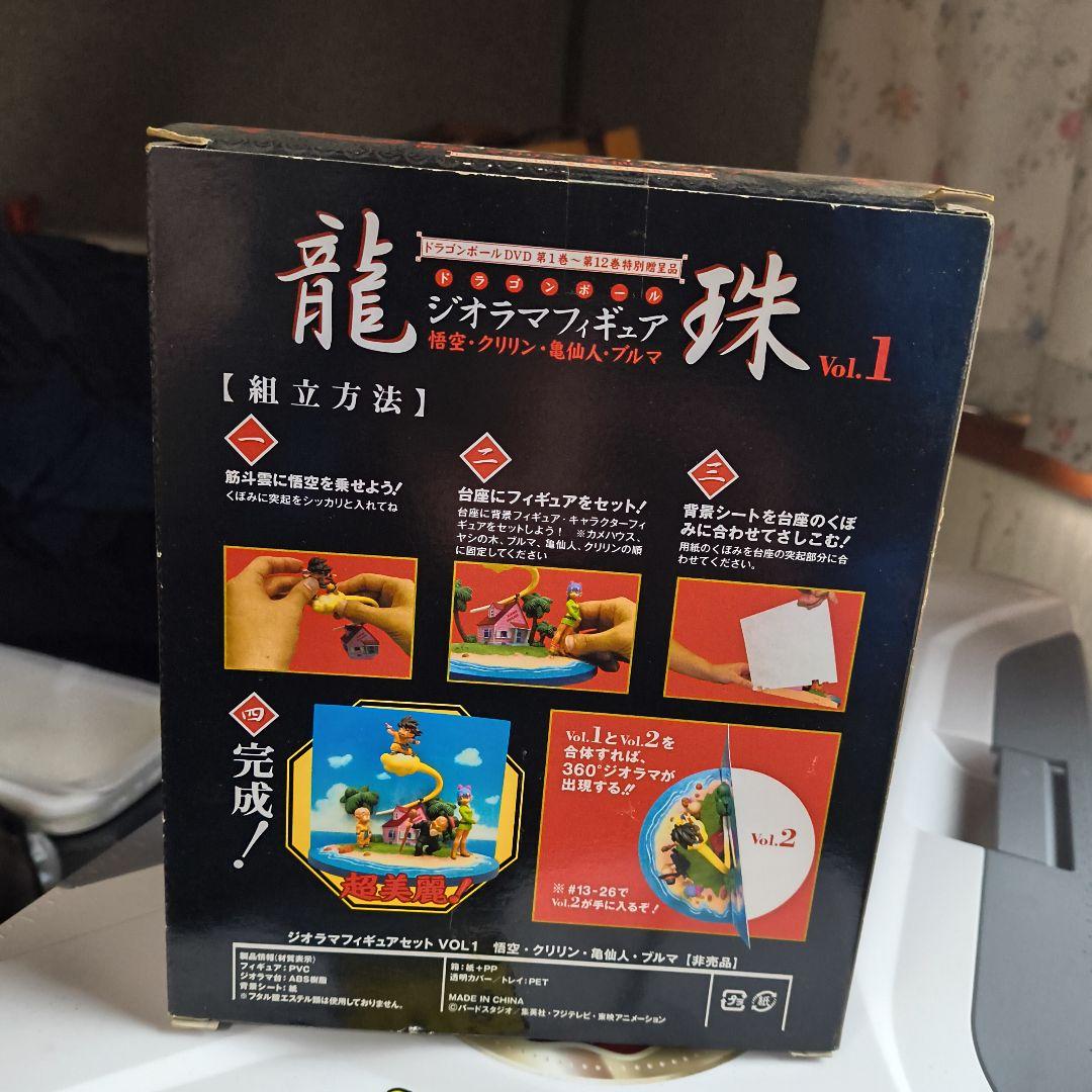 元祖ドラゴンボールDVDスペシャル特典　ジオラマフィギュアセット非売品