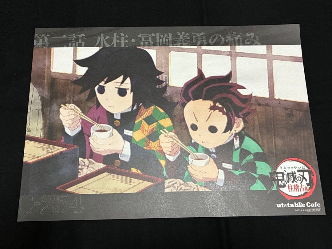鬼滅の刃 冨岡 義勇 ランチョンマット ufotable cafe DINING