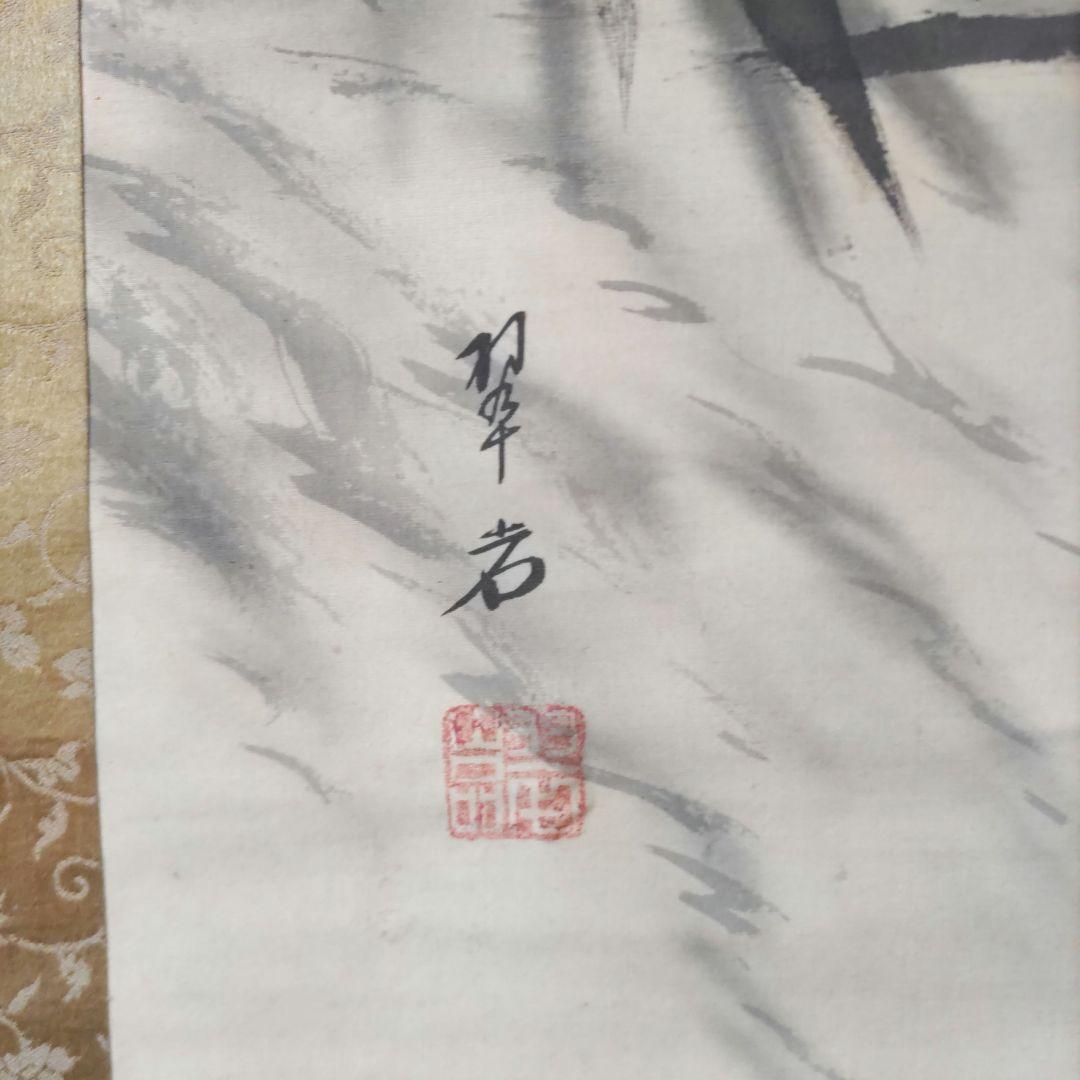 猛虎掛軸　翠石　Y281