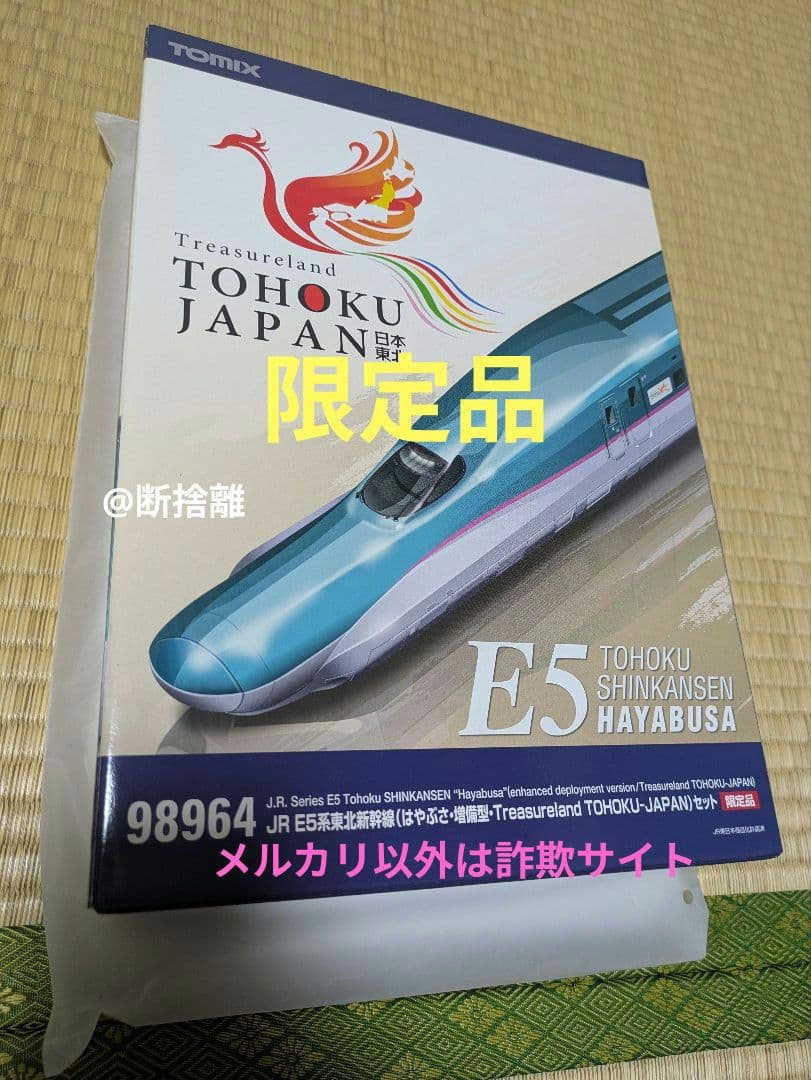 【希少】E5系 東北新幹線 はやぶさ TOHOKU-JAPANラッピング
