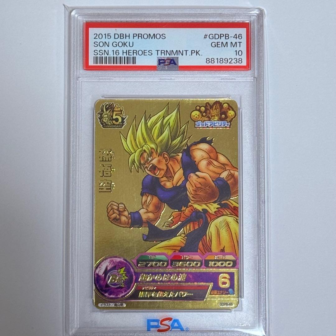 ドラゴンボールヒーローズ 孫悟空 GDPB 46 PSA10