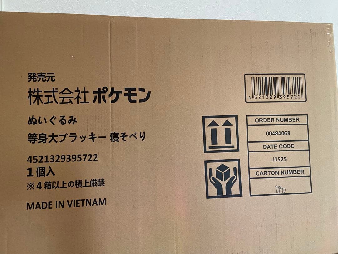 [未開封]ポケモン ブラッキー 等身大 ぬいぐるみ umbreon big