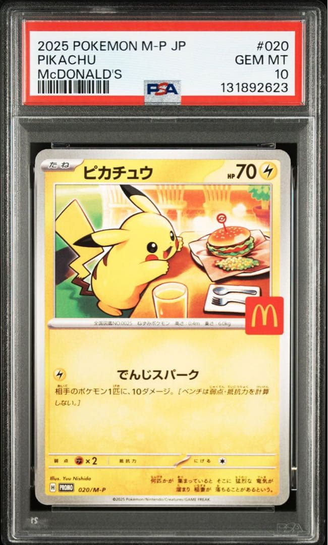 PSA10 10連番 マクドナルド ピカチュウ プロモ