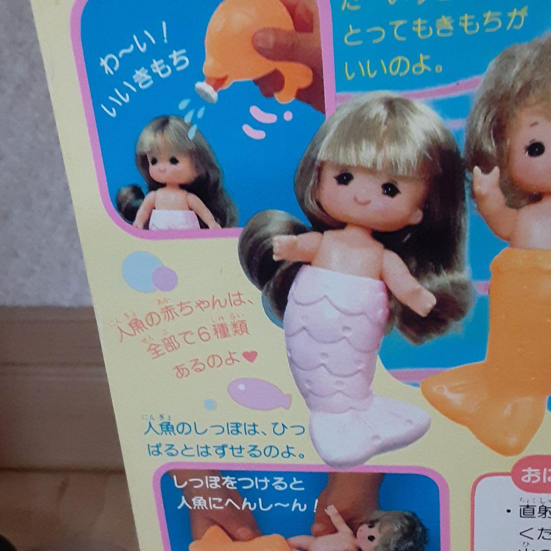 リカちゃん　人魚の赤ちゃん　タカラ　レトロ