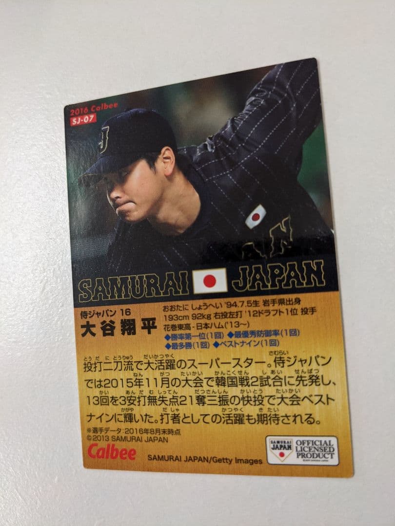 侍ジャパン　プロ野球チップス　大谷翔平