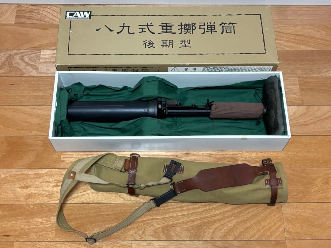 CAW 八九式重擲弾筒 後期型 別売収納袋付属 希少 絶版品 日本製