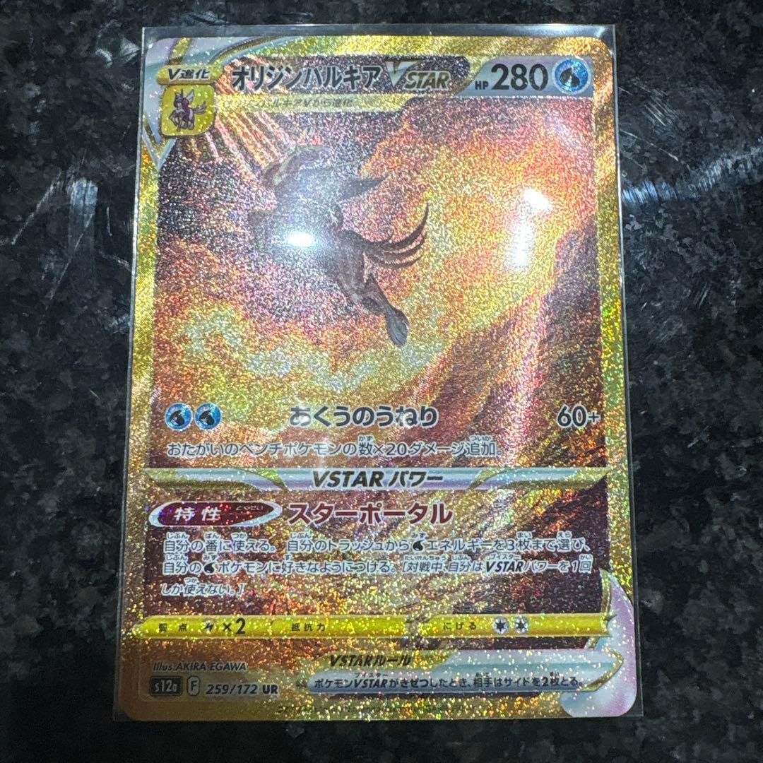 美品オリジンパルキアvstar ur