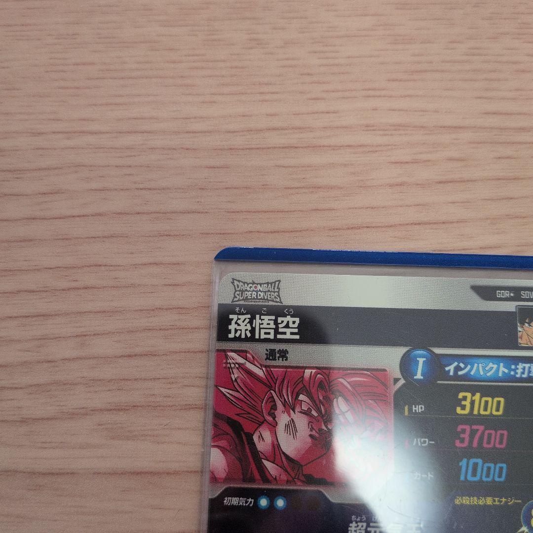 ドラゴンボールダイバーズカードSDV7-003孫悟空