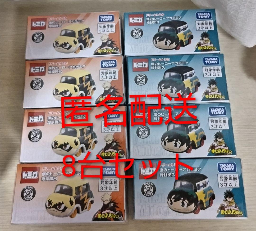 僕のヒーローアカデミア ヒロアカ トミカ 爆豪勝己 緑谷出久 ドリームトミカ