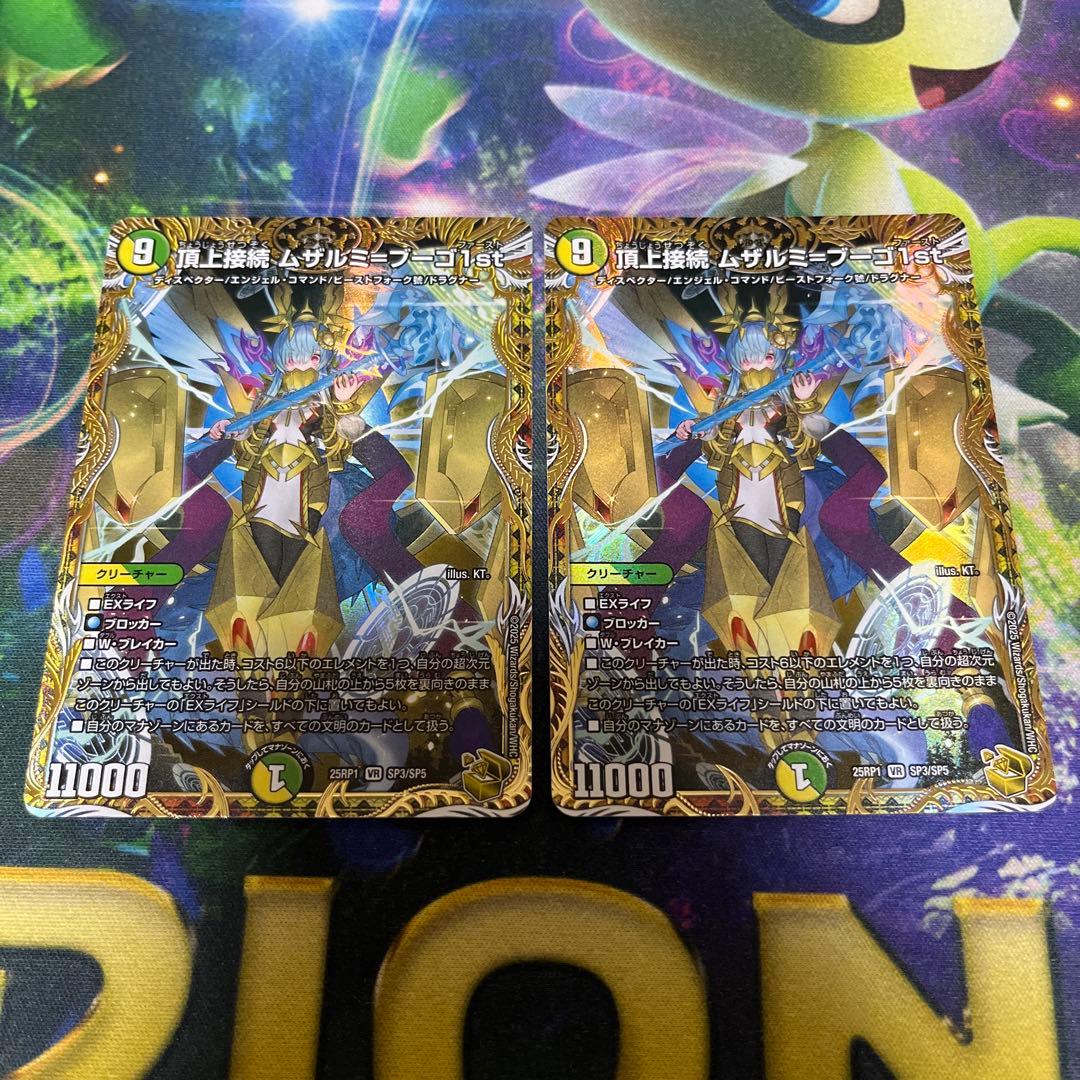 頂上接続ムザルミ＝ブーゴ1st 金トレジャー　頂上接続ムザルミブーゴ1st 2枚