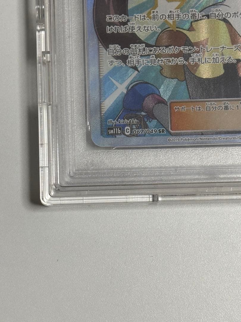 ポケモンカード メイ SR SM11b ドリームリーグ 067/049