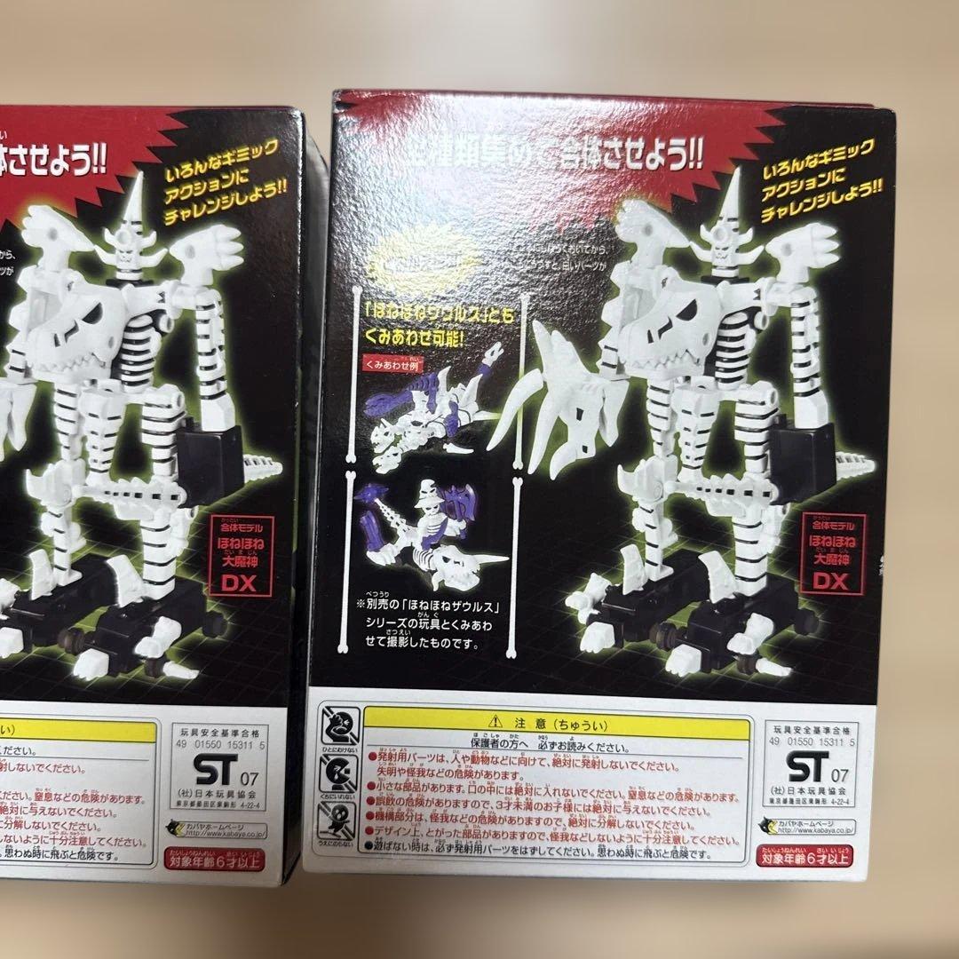 未開封　ほねほねザウルス DX 全3種類　コンプリート　希少　食玩　カバヤ