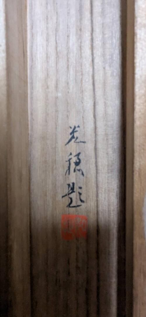 【真作】掛軸　佐野光穂　秋草に小禽図　四条派雅趣　鳥花風情　共箱入　T41