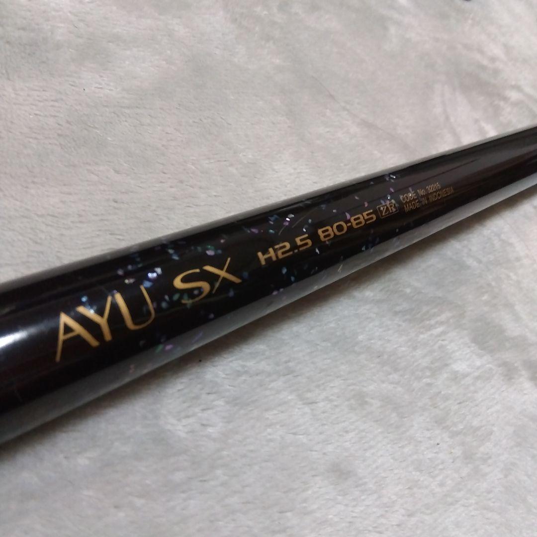 AYU SX 鮎竿 H2.5 80-85　274g