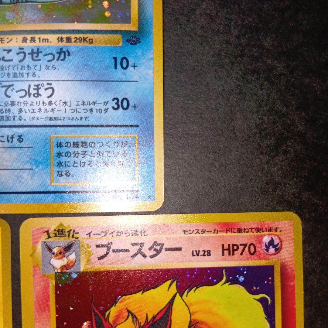 シャワーズ サンダース ブースター ★第2弾拡張パック ポケモンジャングル 旧裏